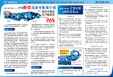 換代型泵專輯（HFM、UHB-UF）